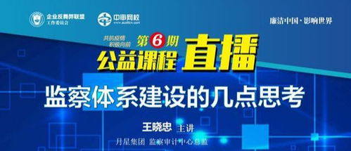 监察体系建设的思考 软谈监察文化建设和组织搭建法